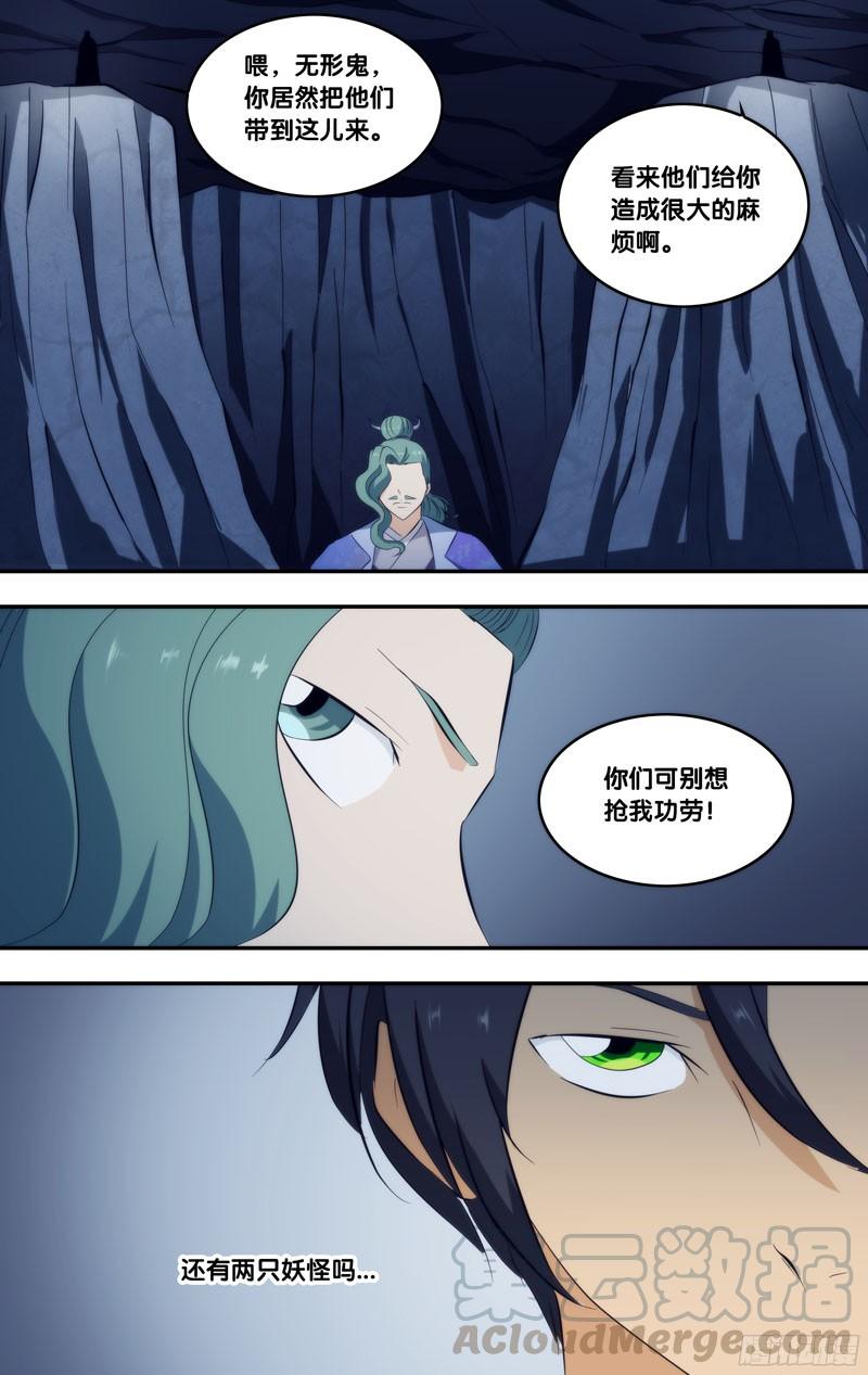 《我是废柴》287.前世篇·无形鬼的殿堂 第10页