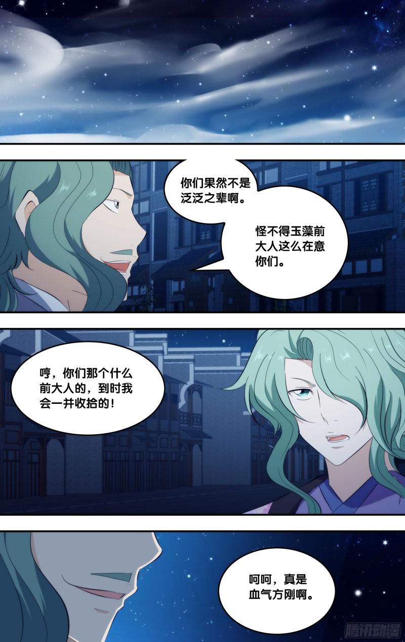 《我是废柴》287.前世篇·无形鬼的殿堂 第5页