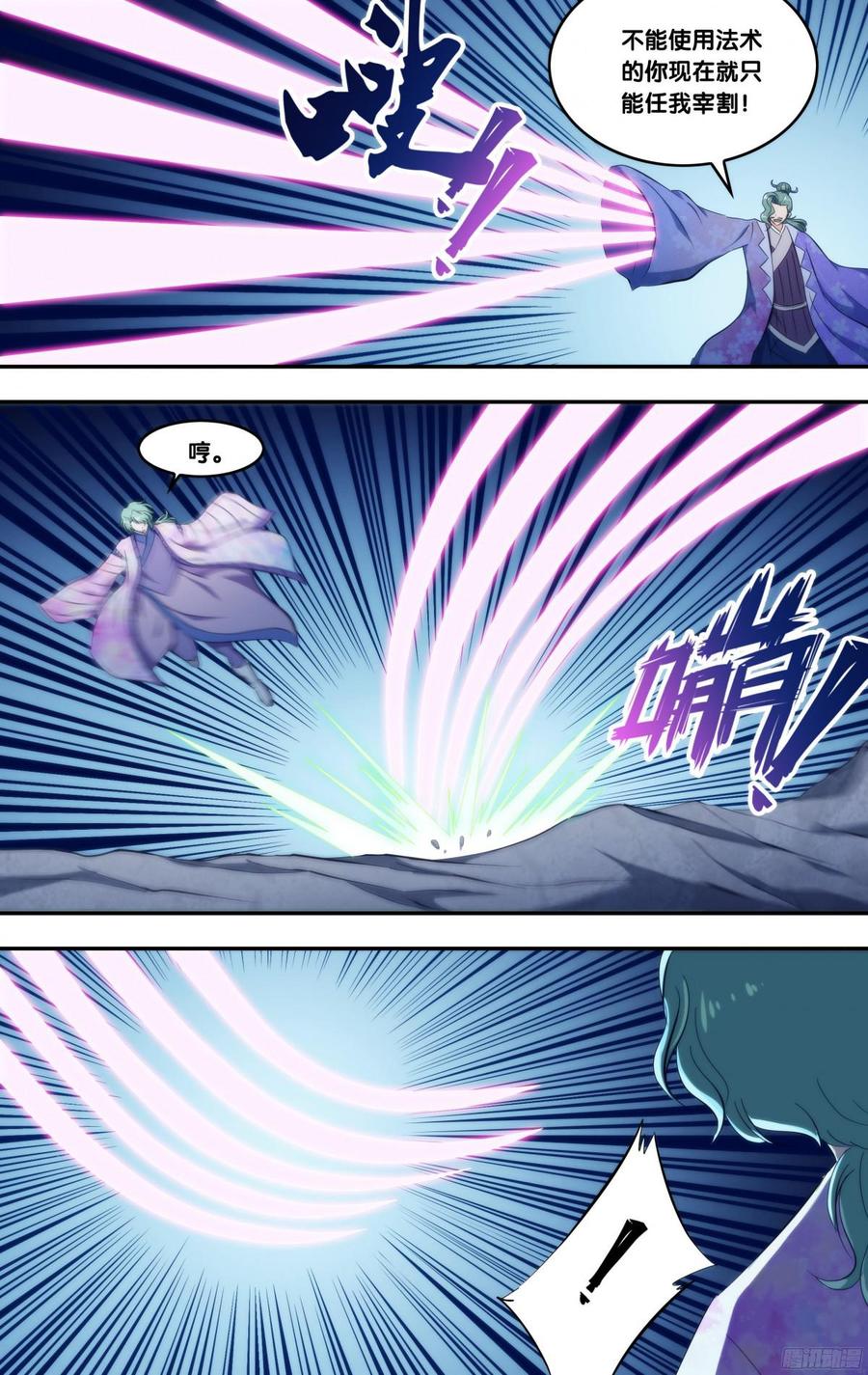 《我是废柴》288.前世篇·3VS3 第3页