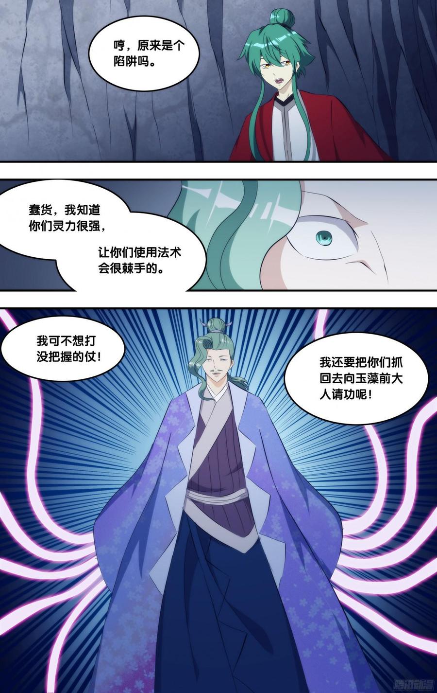 《我是废柴》288.前世篇·3VS3 第2页