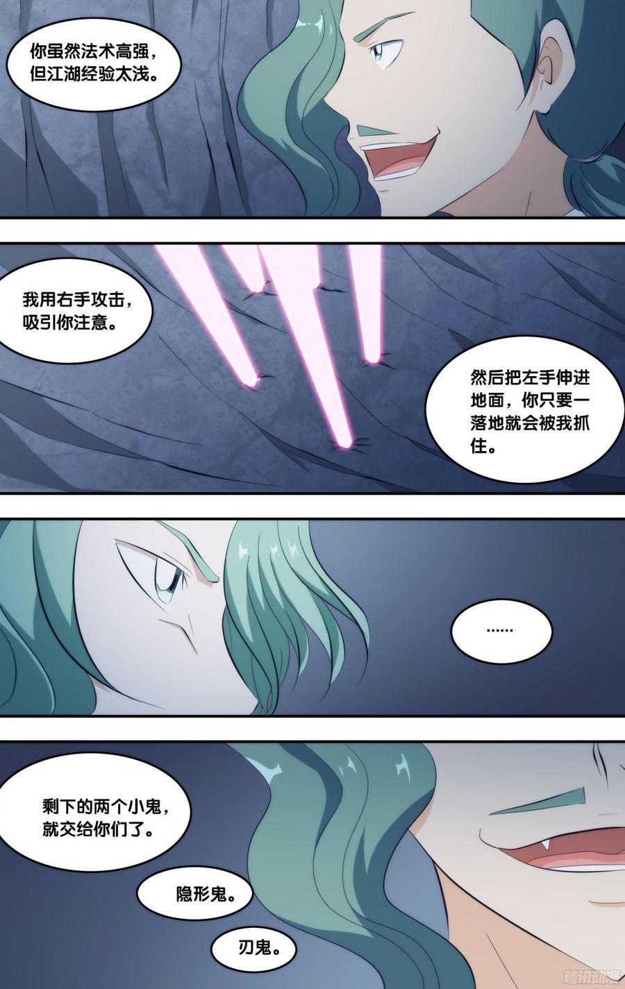 《我是废柴》288.前世篇·3VS3 第6页