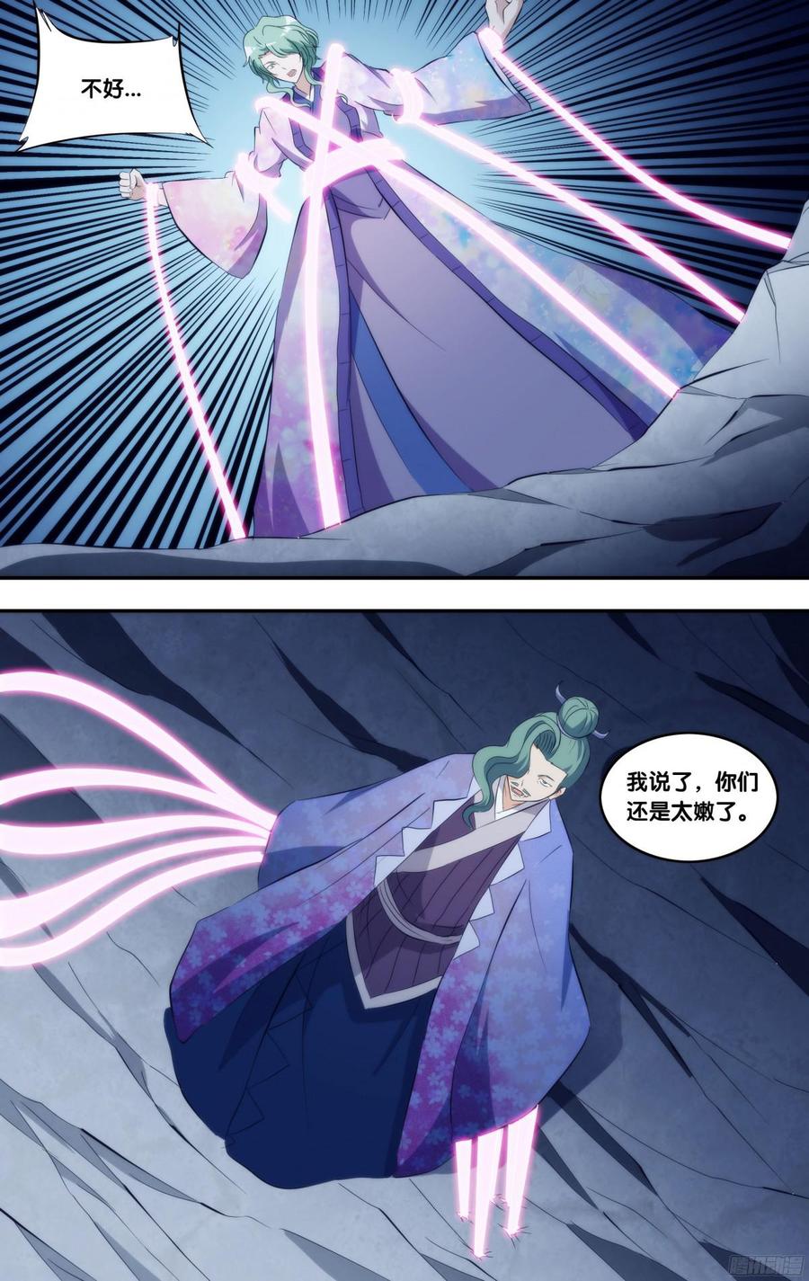 《我是废柴》288.前世篇·3VS3 第5页