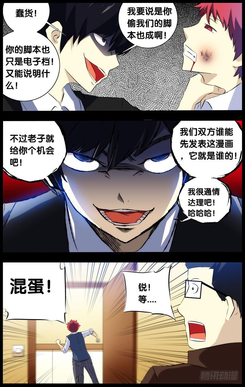 《我是废柴》28.潘锐（下） 第4页