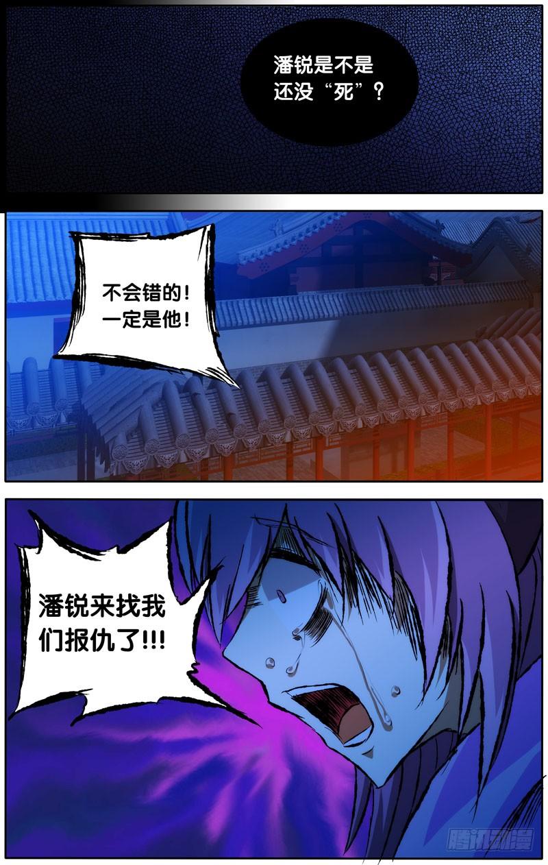 《我是废柴》28.潘锐（下） 第12页