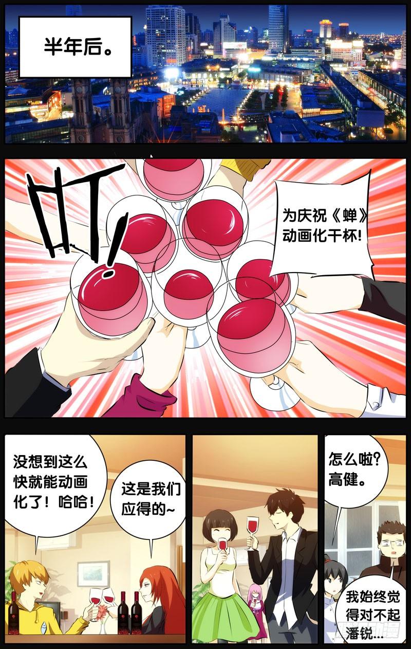 《我是废柴》28.潘锐（下） 第7页