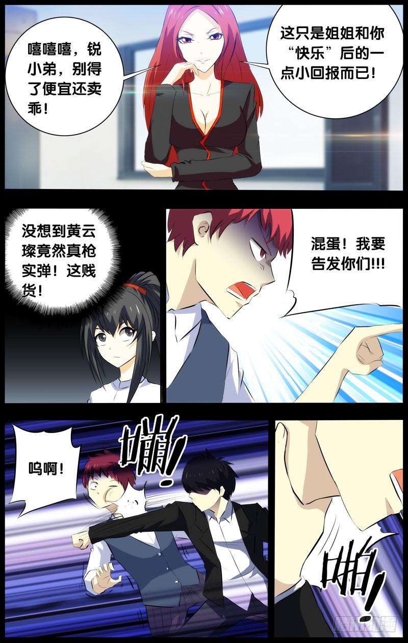 《我是废柴》28.潘锐（下） 第3页