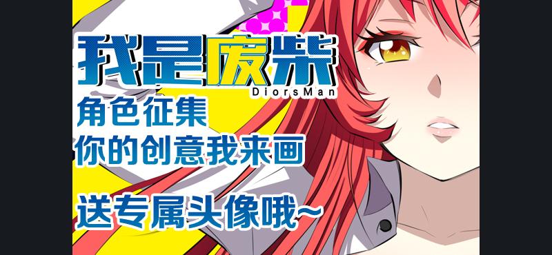 《我是废柴》28.潘锐（下） 第15页