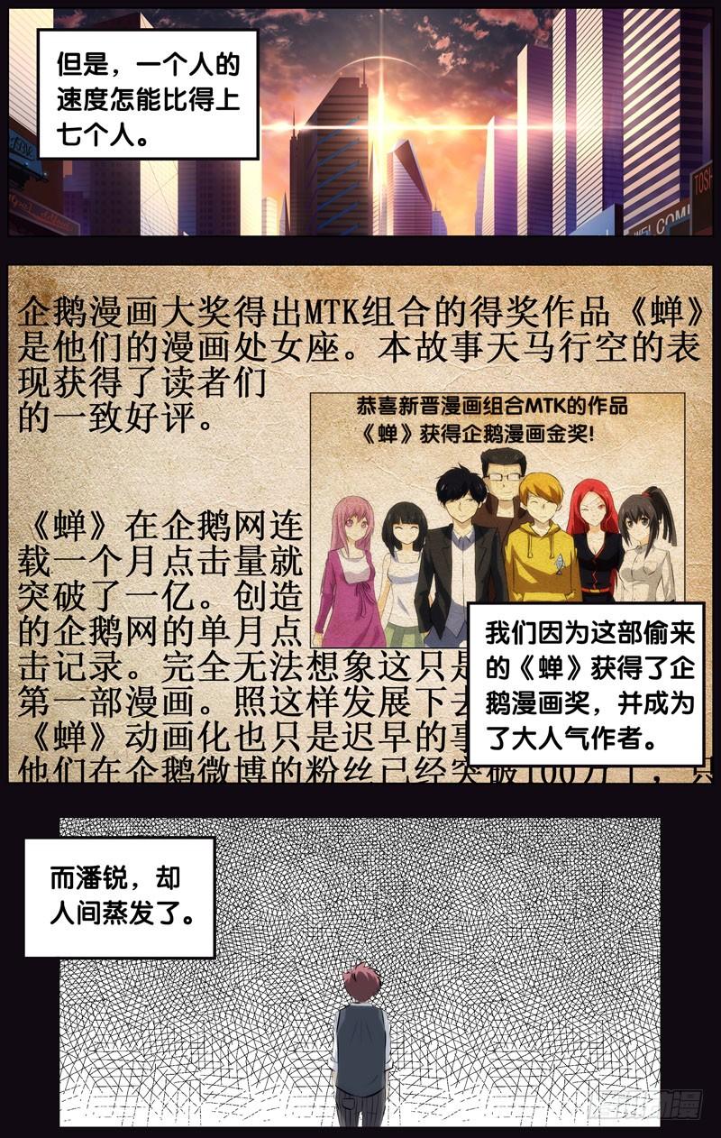 《我是废柴》28.潘锐（下） 第6页
