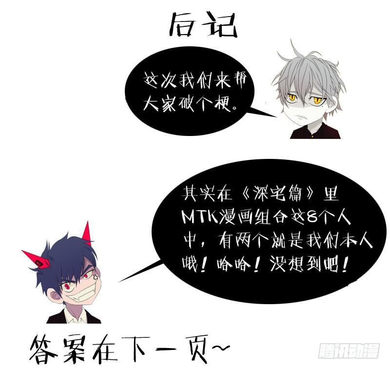 《我是废柴》28.潘锐（下） 第13页