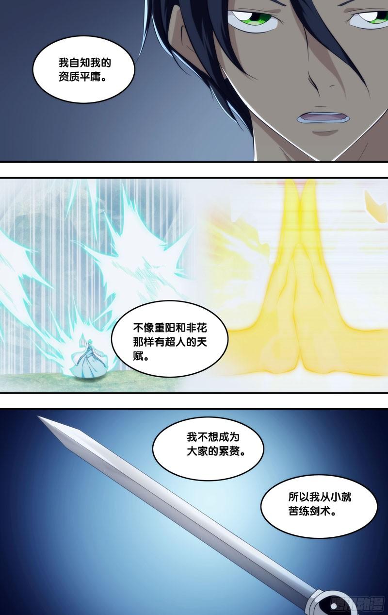 《我是废柴》289.前世篇·剑 第5页