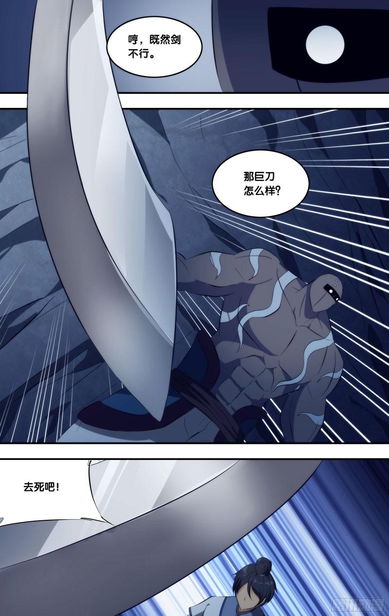 《我是废柴》289.前世篇·剑 第6页