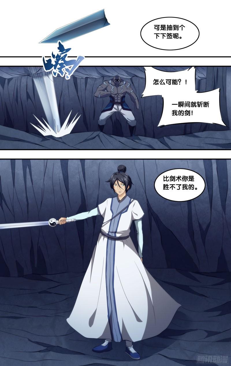 《我是废柴》289.前世篇·剑 第4页