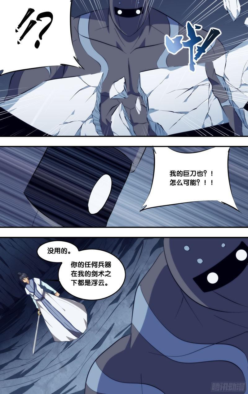 《我是废柴》289.前世篇·剑 第9页