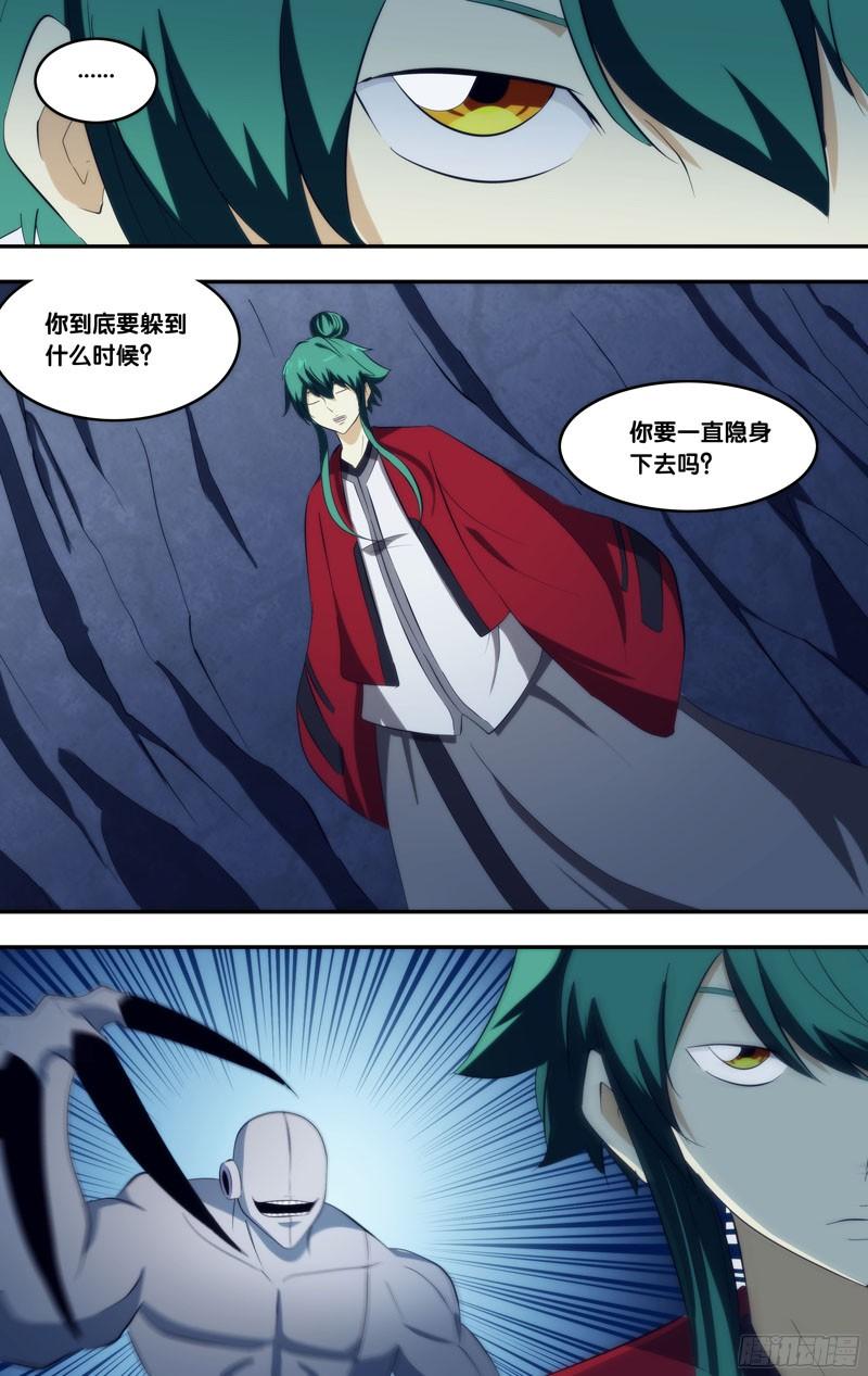 《我是废柴》290.前世篇·隐形鬼 第5页