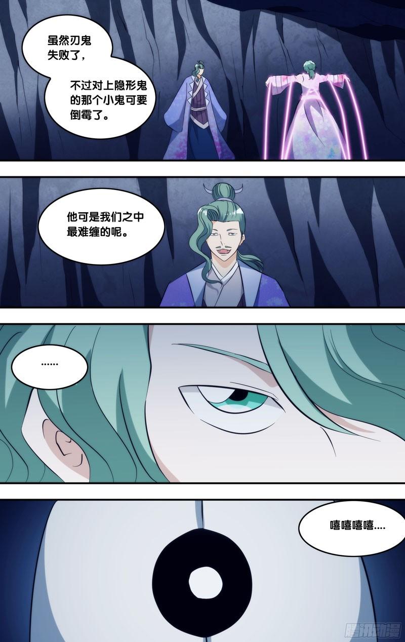 《我是废柴》290.前世篇·隐形鬼 第11页
