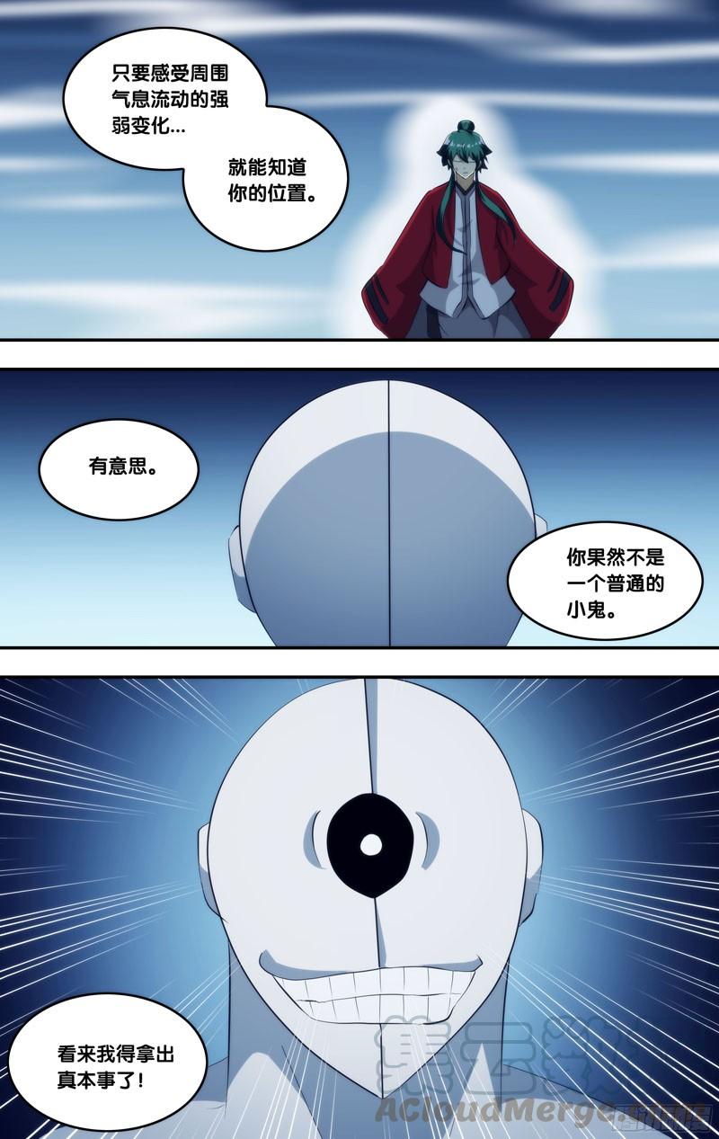 《我是废柴》290.前世篇·隐形鬼 第10页