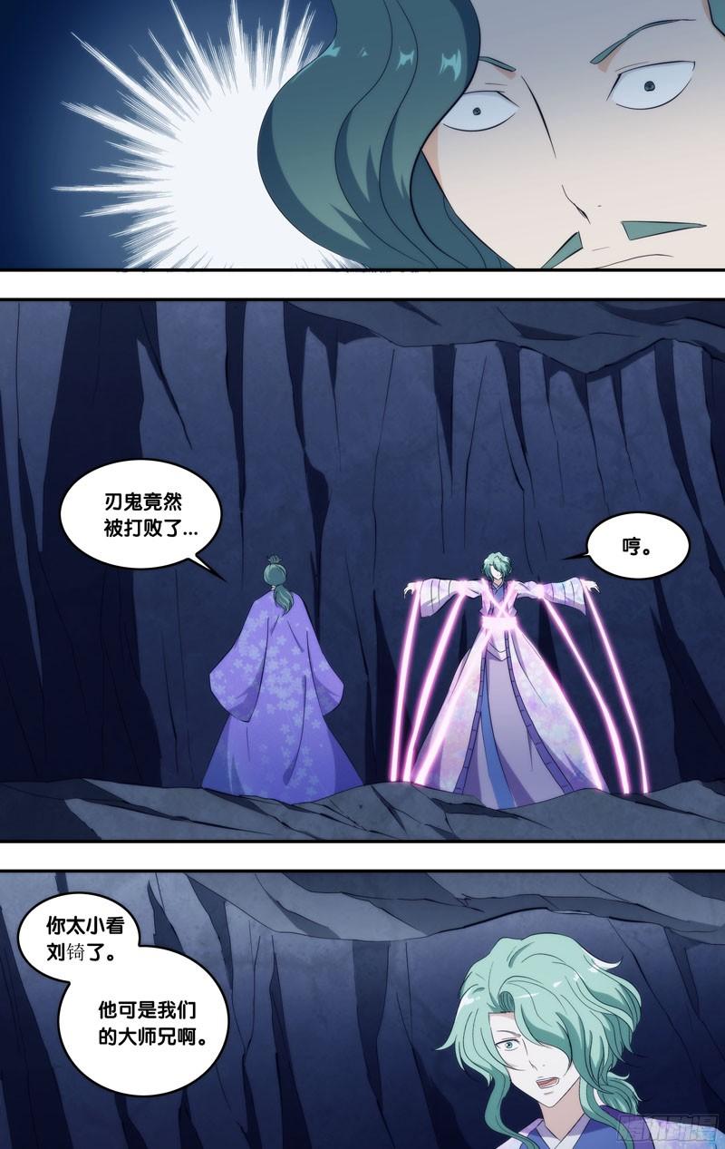 《我是废柴》290.前世篇·隐形鬼 第4页