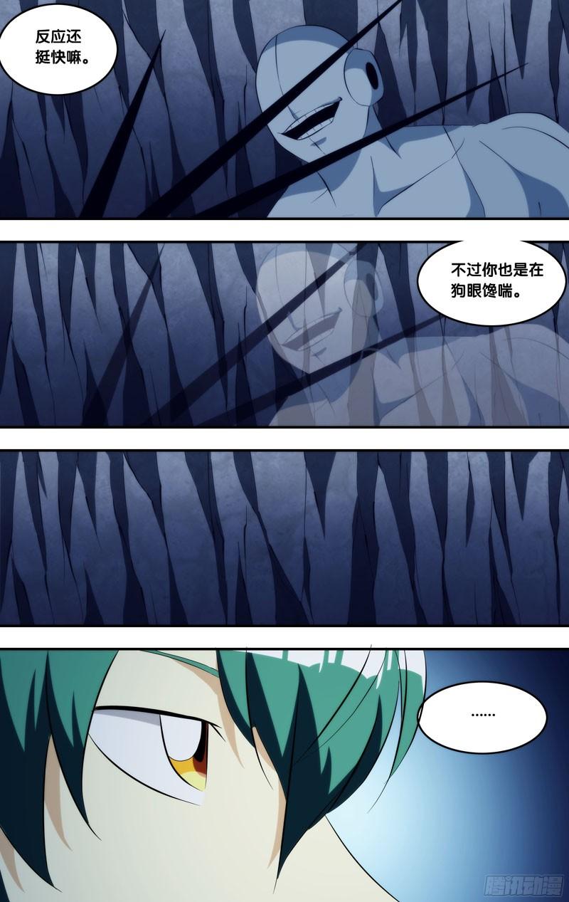 《我是废柴》290.前世篇·隐形鬼 第7页
