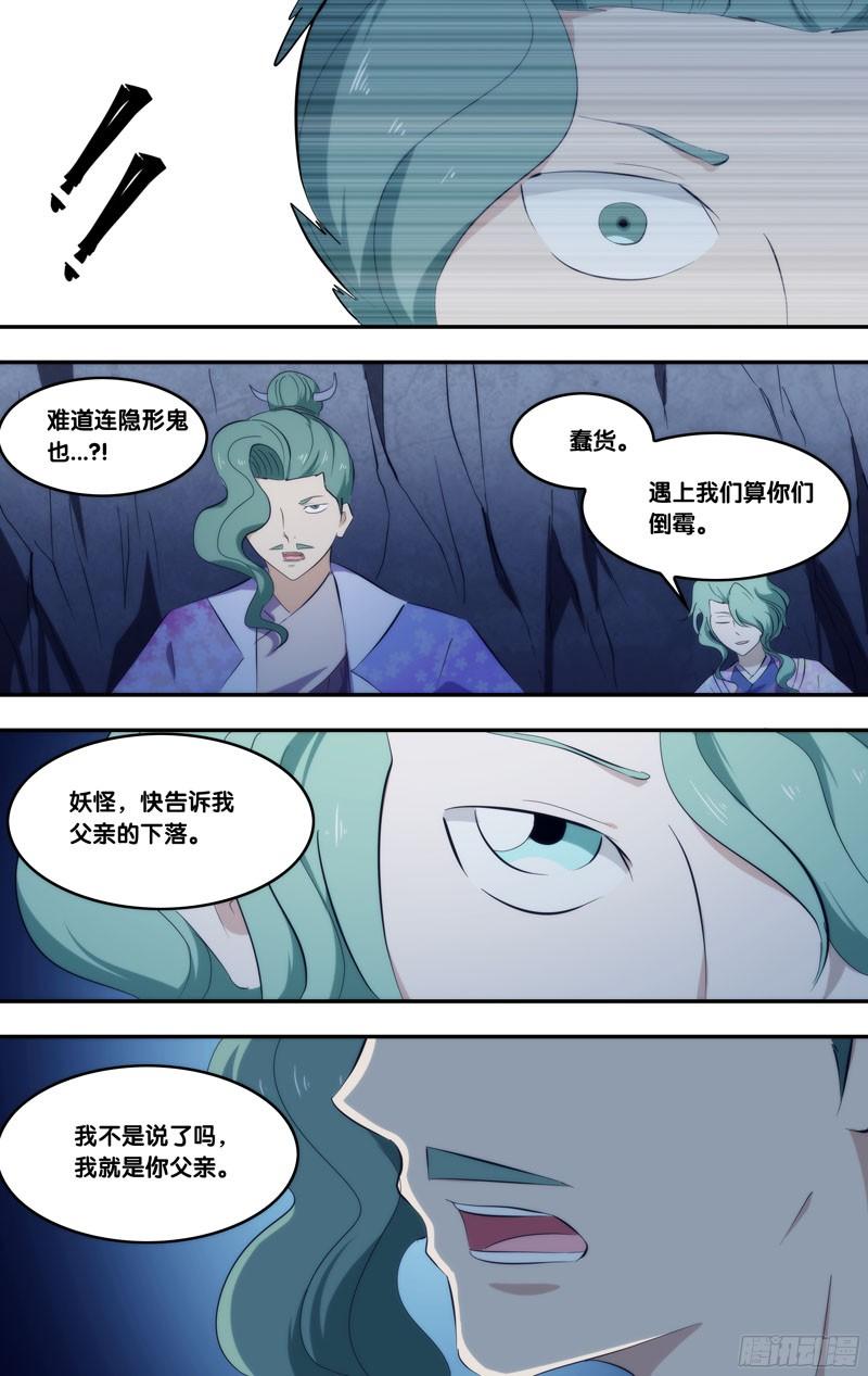 《我是废柴》291.前世篇·该死的是你 第12页