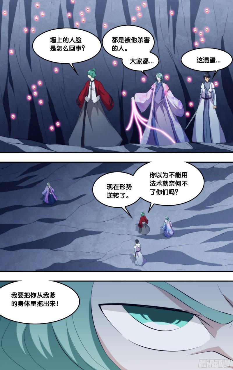 《我是废柴》292.前世篇·附身 第12页