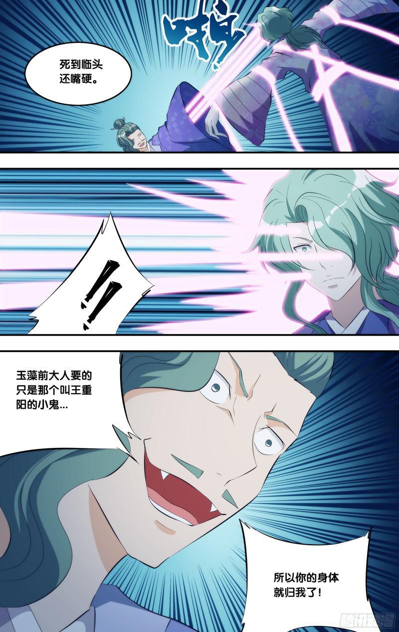《我是废柴》292.前世篇·附身 第9页