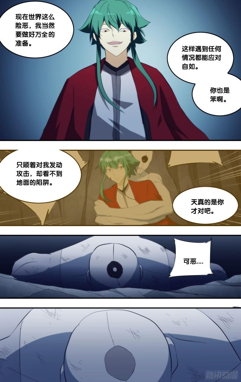 《我是废柴》292.前世篇·附身 第3页