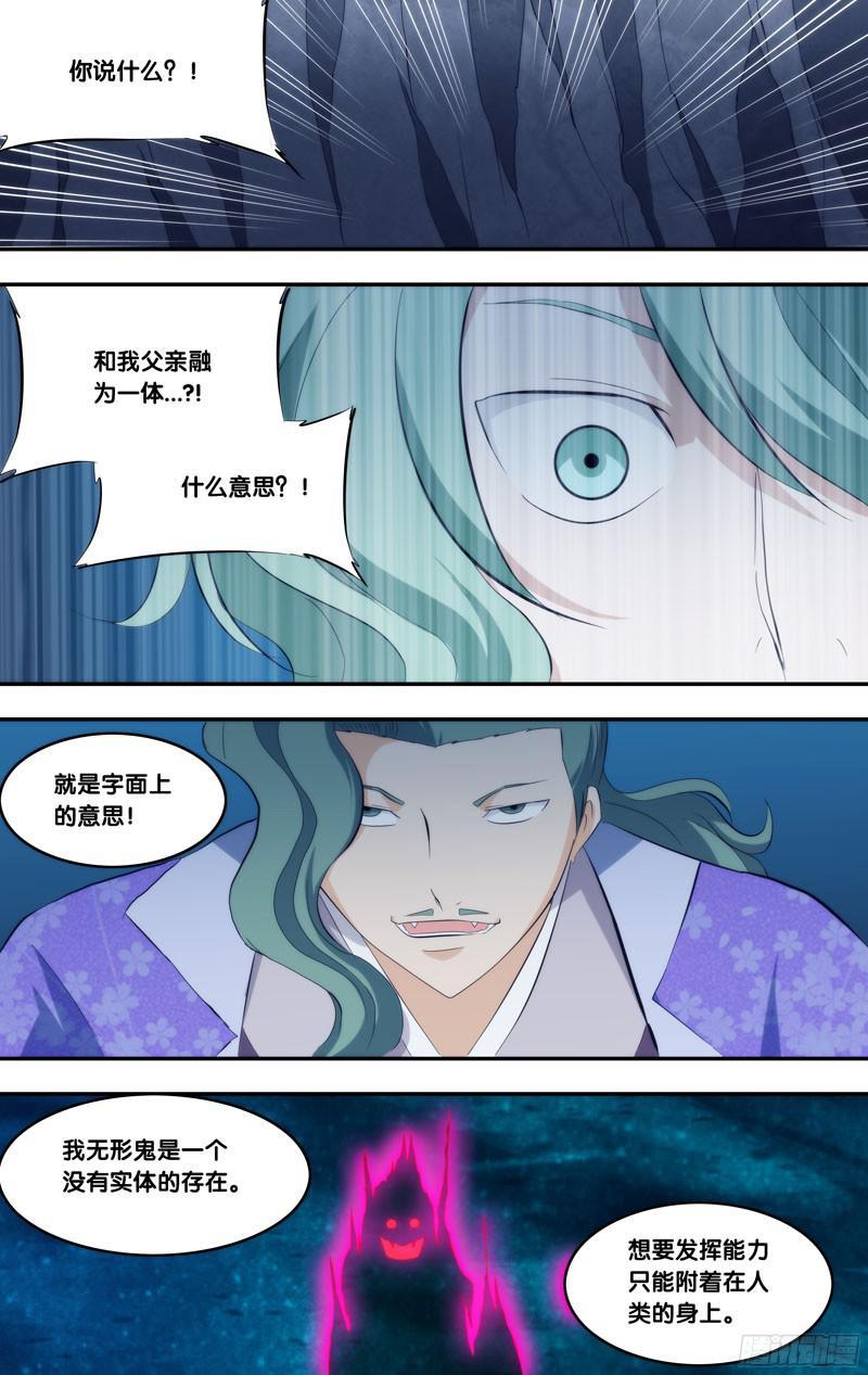 《我是废柴》292.前世篇·附身 第4页