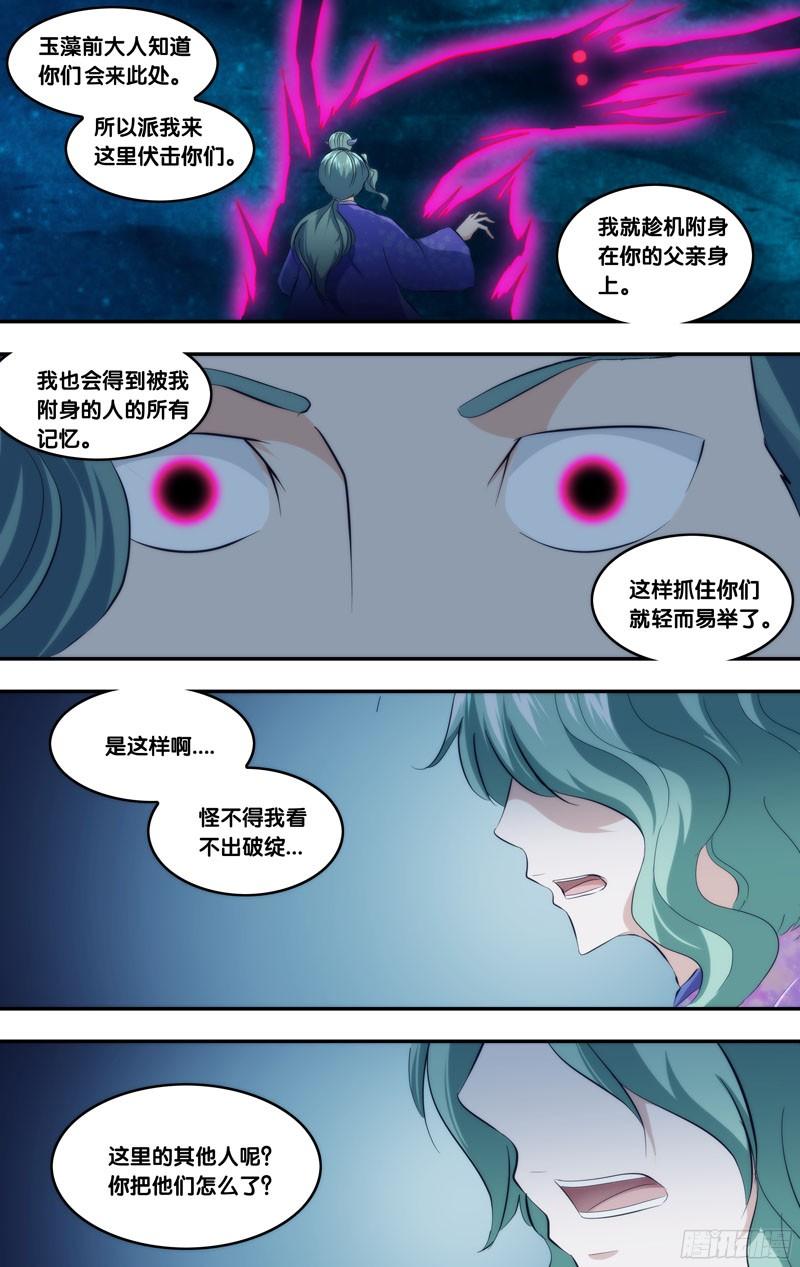 《我是废柴》292.前世篇·附身 第5页
