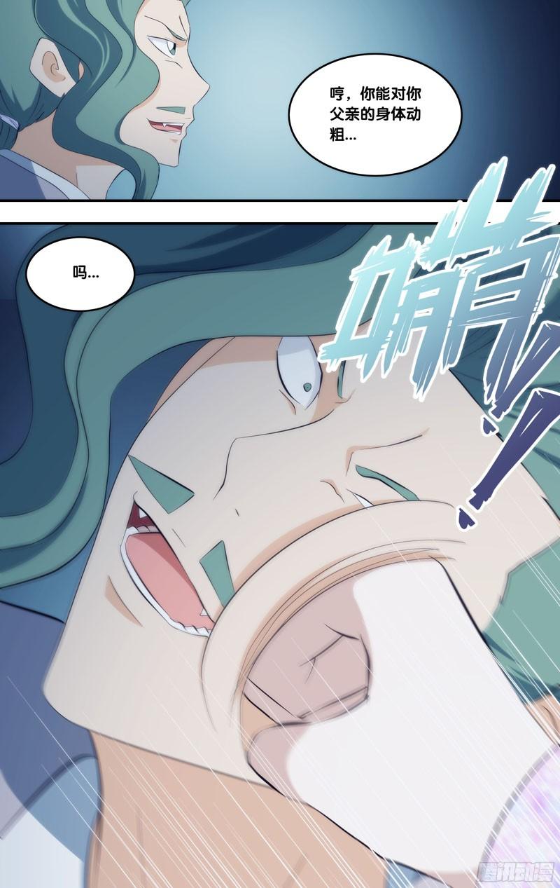 《我是废柴》293.前世篇·胖揍 第5页