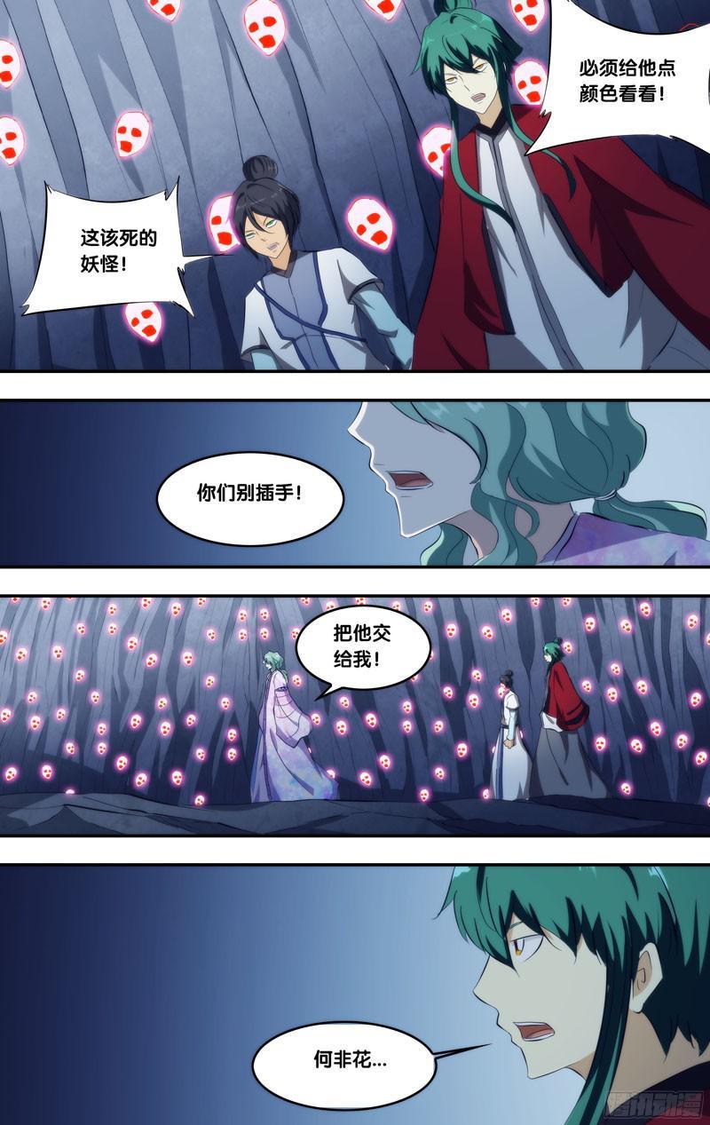 《我是废柴》293.前世篇·胖揍 第4页