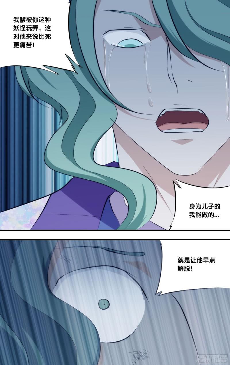 《我是废柴》293.前世篇·胖揍 第9页