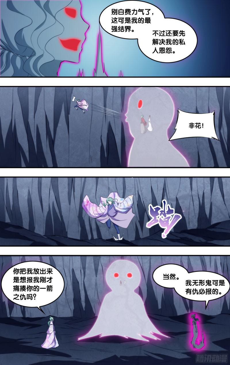 《我是废柴》294.前世篇·真正形态 第8页