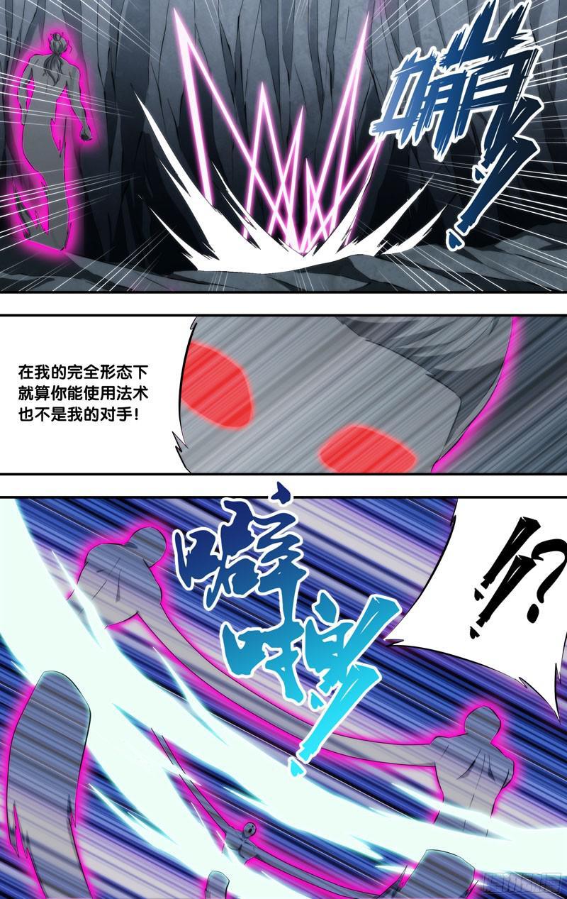 《我是废柴》294.前世篇·真正形态 第10页