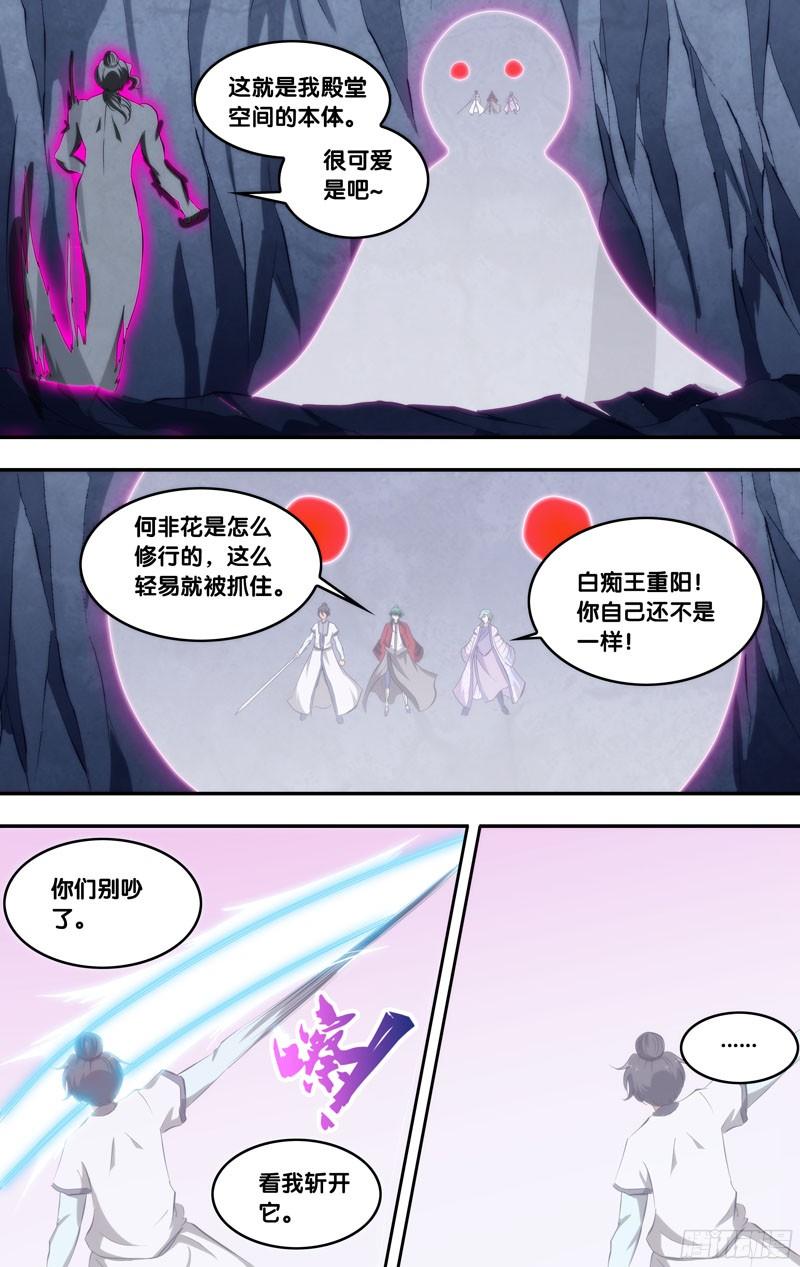 《我是废柴》294.前世篇·真正形态 第7页