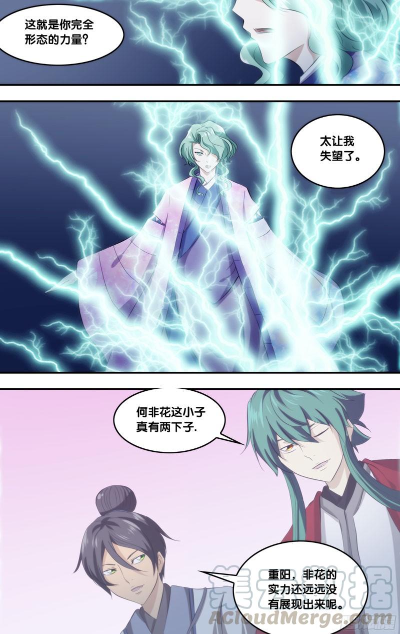 《我是废柴》294.前世篇·真正形态 第11页