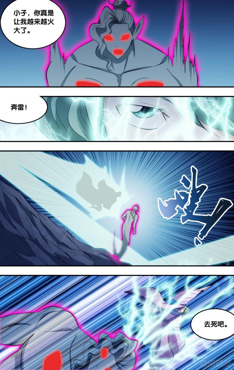 《我是废柴》294.前世篇·真正形态 第12页