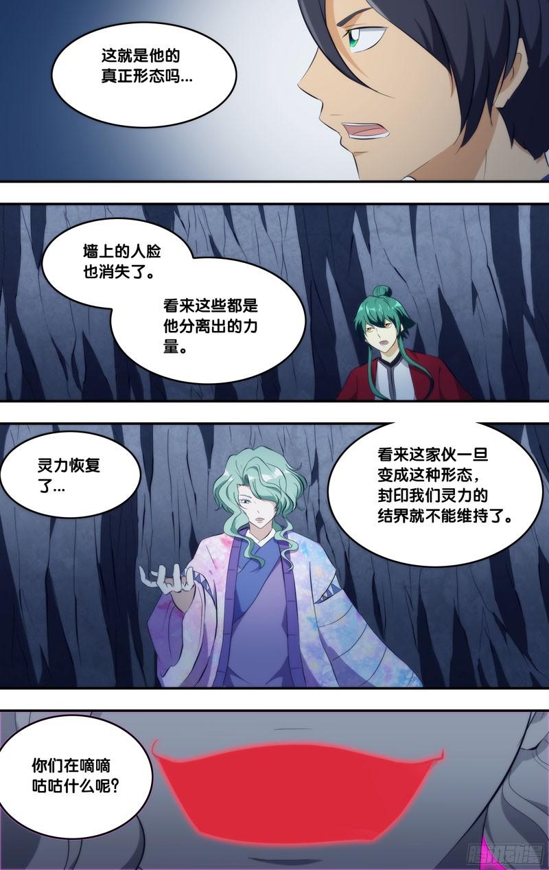 《我是废柴》294.前世篇·真正形态 第5页
