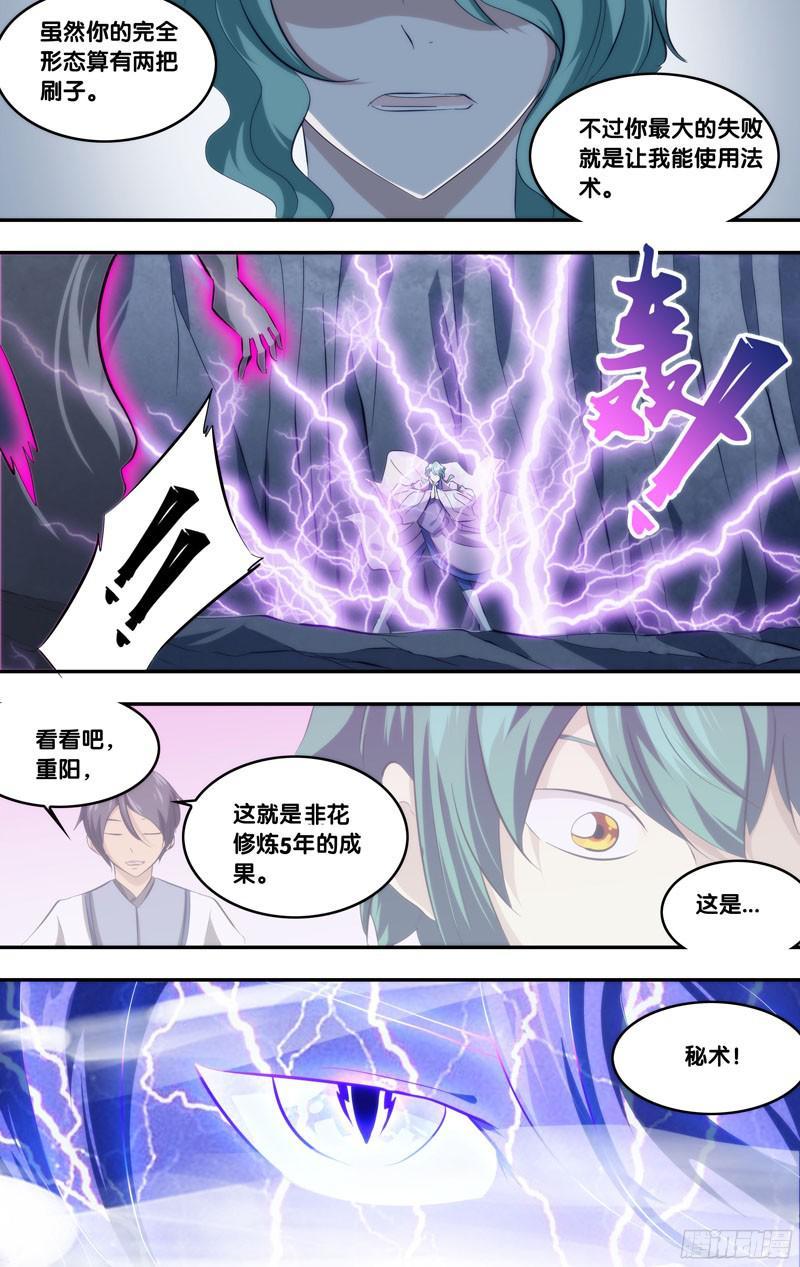 《我是废柴》295.前世篇·雷圣 第5页
