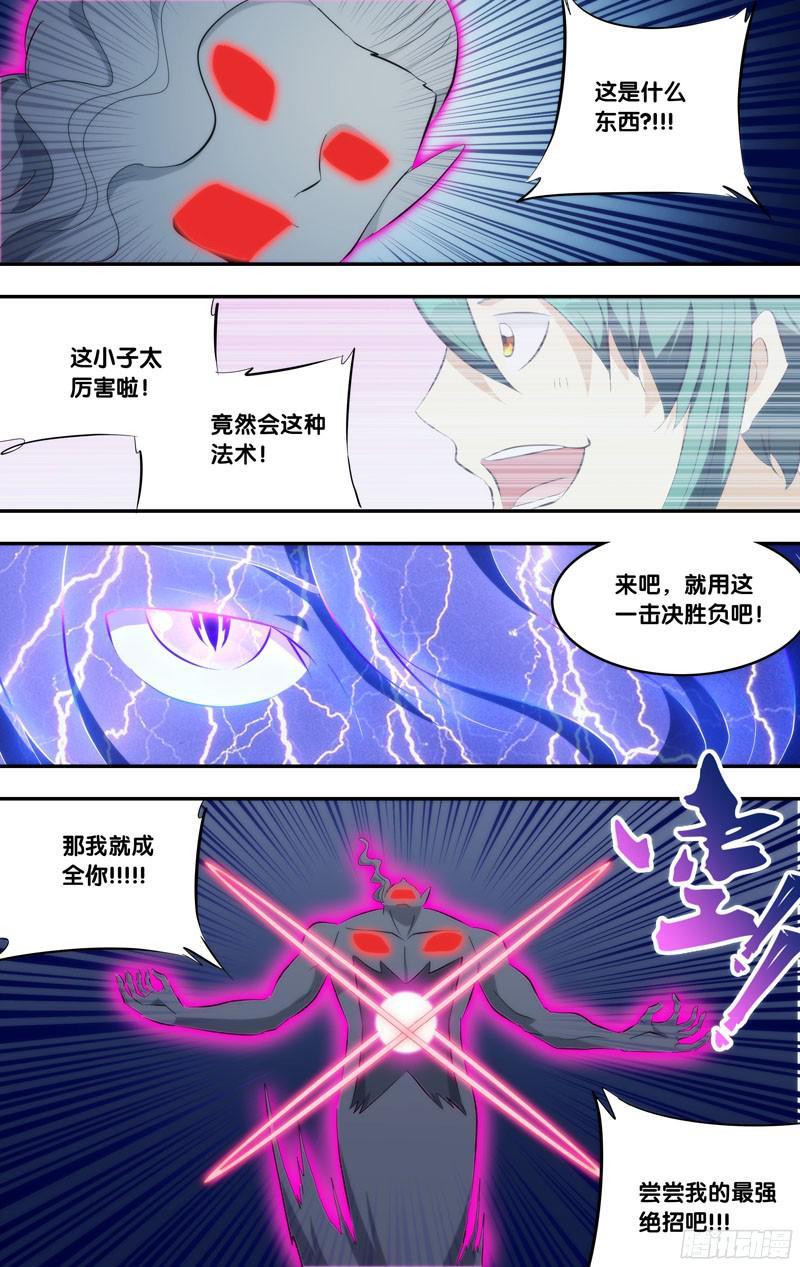 《我是废柴》295.前世篇·雷圣 第7页