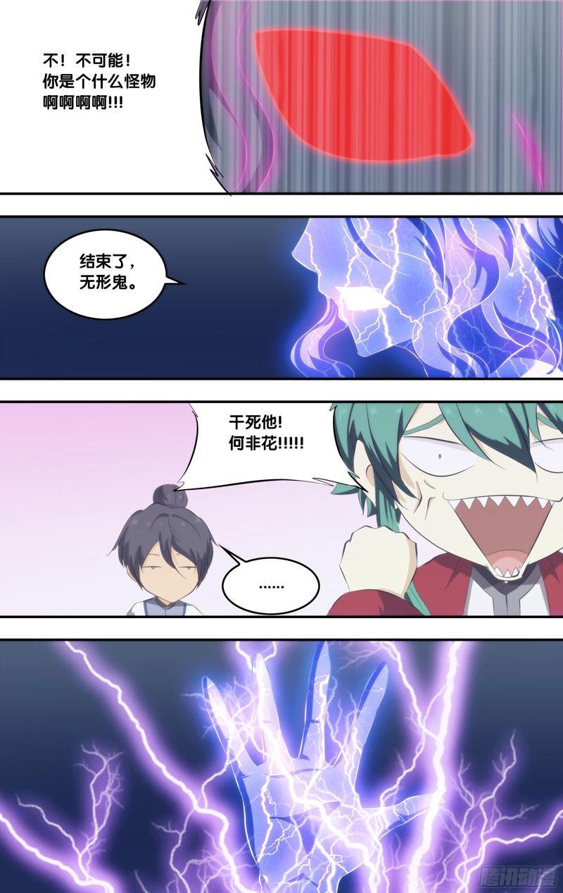 《我是废柴》295.前世篇·雷圣 第10页