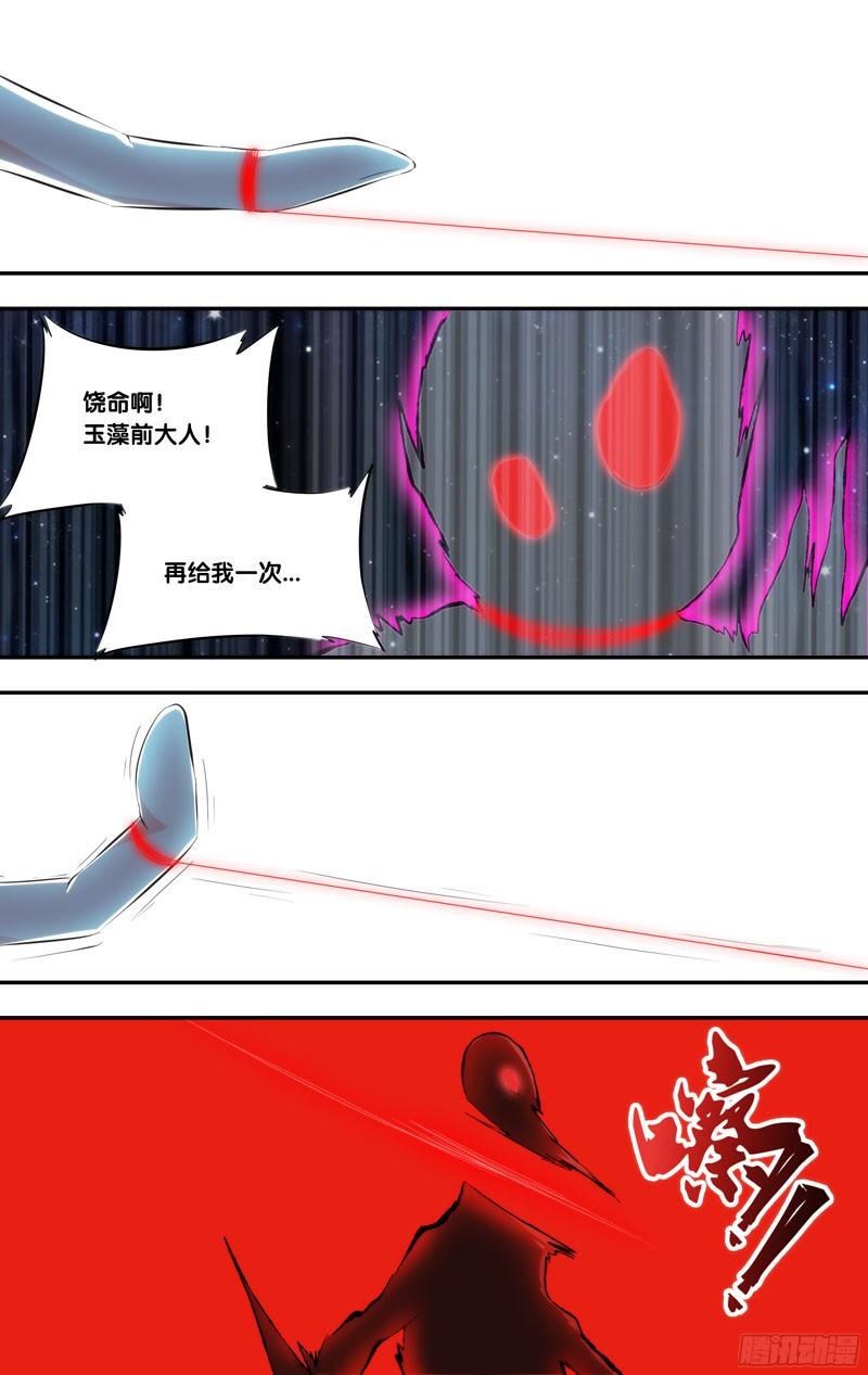 《我是废柴》296.前世篇·玉藻前 第12页
