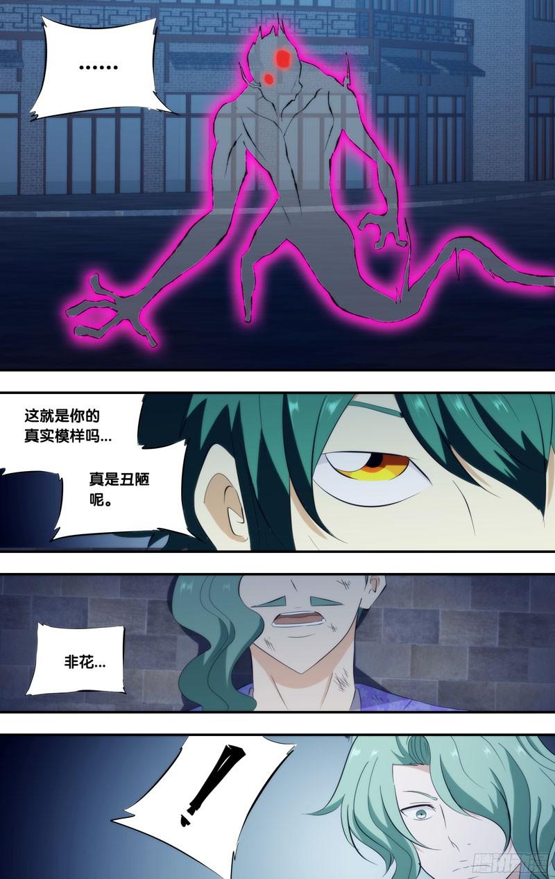 《我是废柴》296.前世篇·玉藻前 第4页