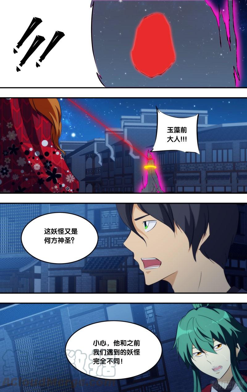 《我是废柴》296.前世篇·玉藻前 第11页