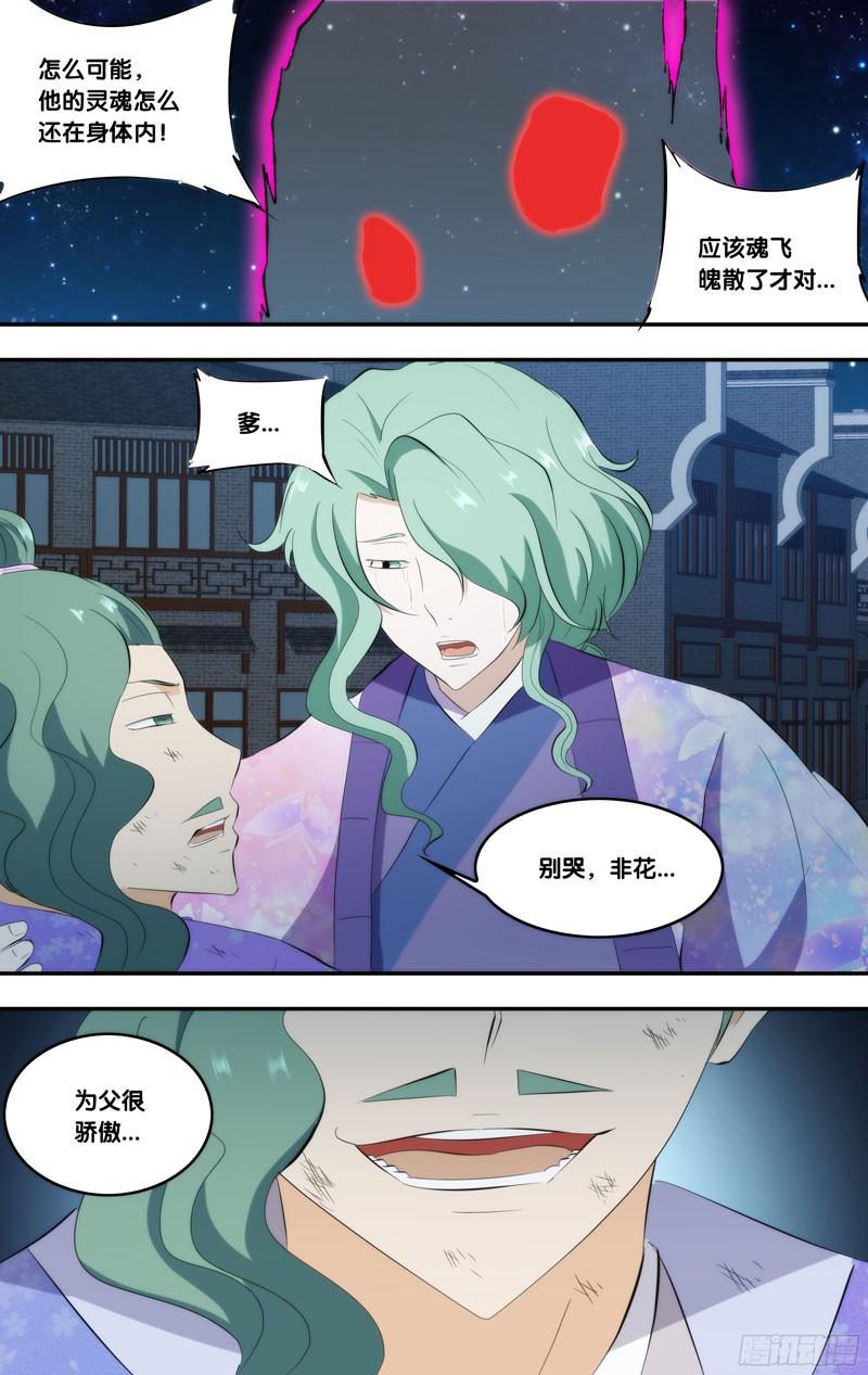 《我是废柴》296.前世篇·玉藻前 第5页