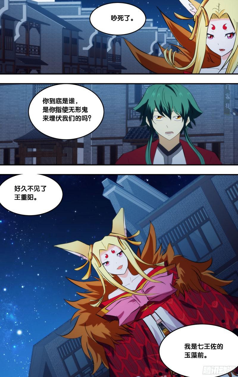 《我是废柴》296.前世篇·玉藻前 第13页