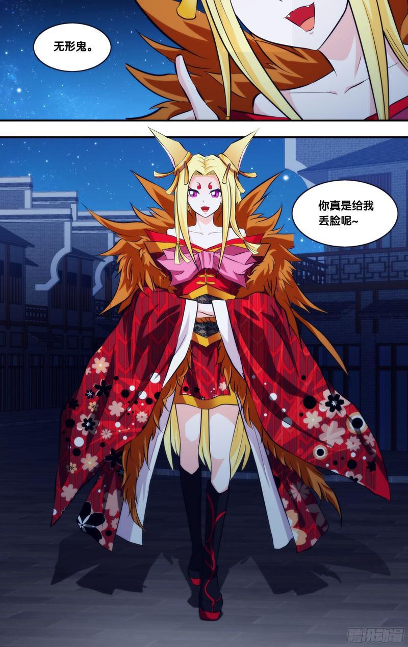 《我是废柴》296.前世篇·玉藻前 第10页