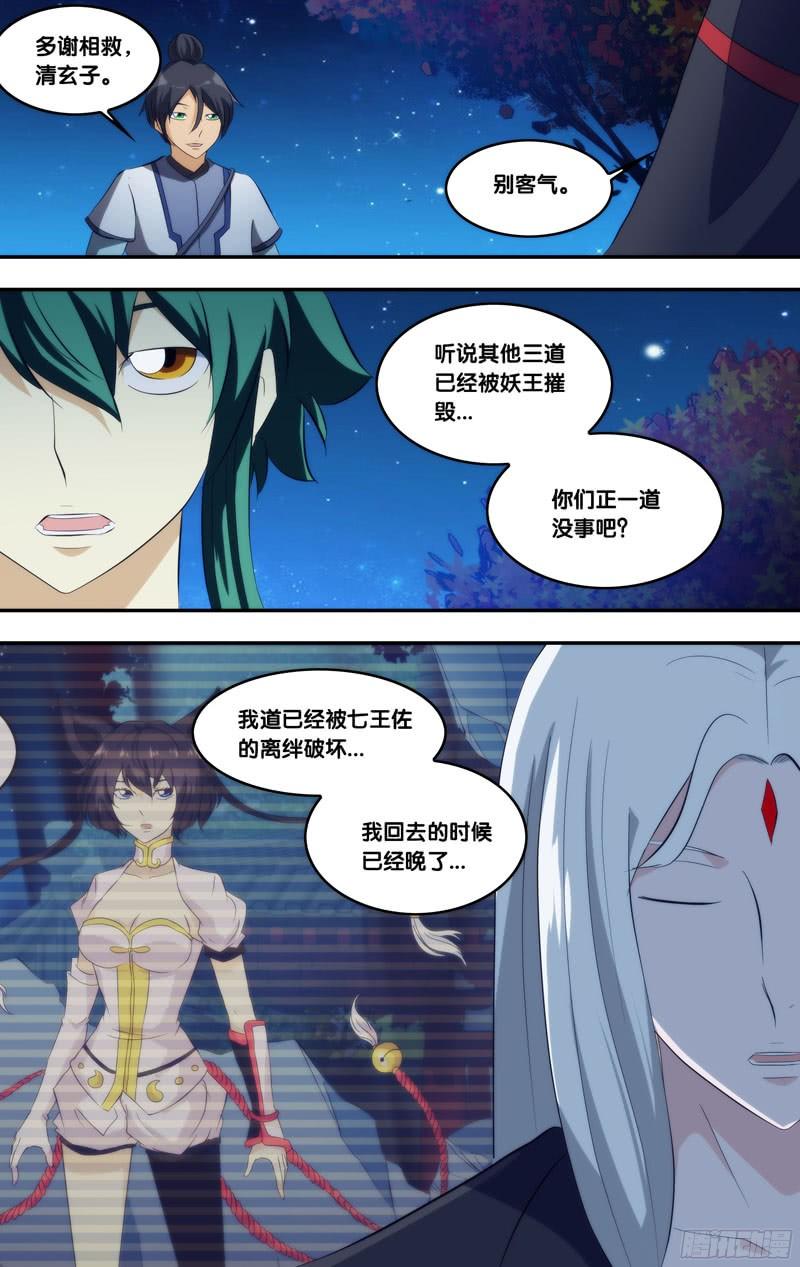 《我是废柴》297.前世篇·老熟人 第12页