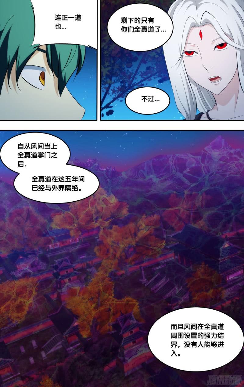 《我是废柴》297.前世篇·老熟人 第13页