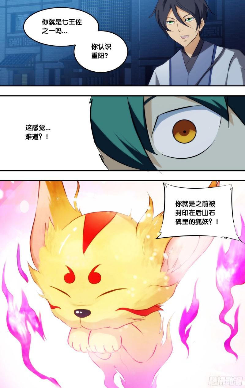 《我是废柴》297.前世篇·老熟人 第2页