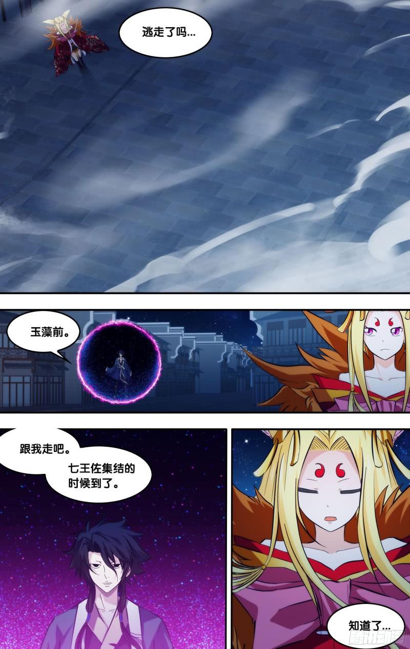 《我是废柴》297.前世篇·老熟人 第9页